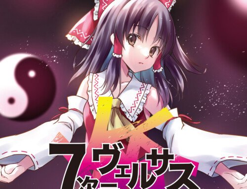 7次元ヴェルサス